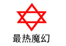 热门魔幻网游排行榜