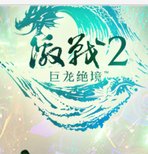  激战2 